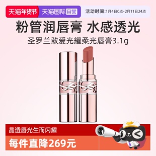 【自营】YSL/圣罗兰圆管敢爱光耀唇膏3.1g口红#8B 滋润提升气色