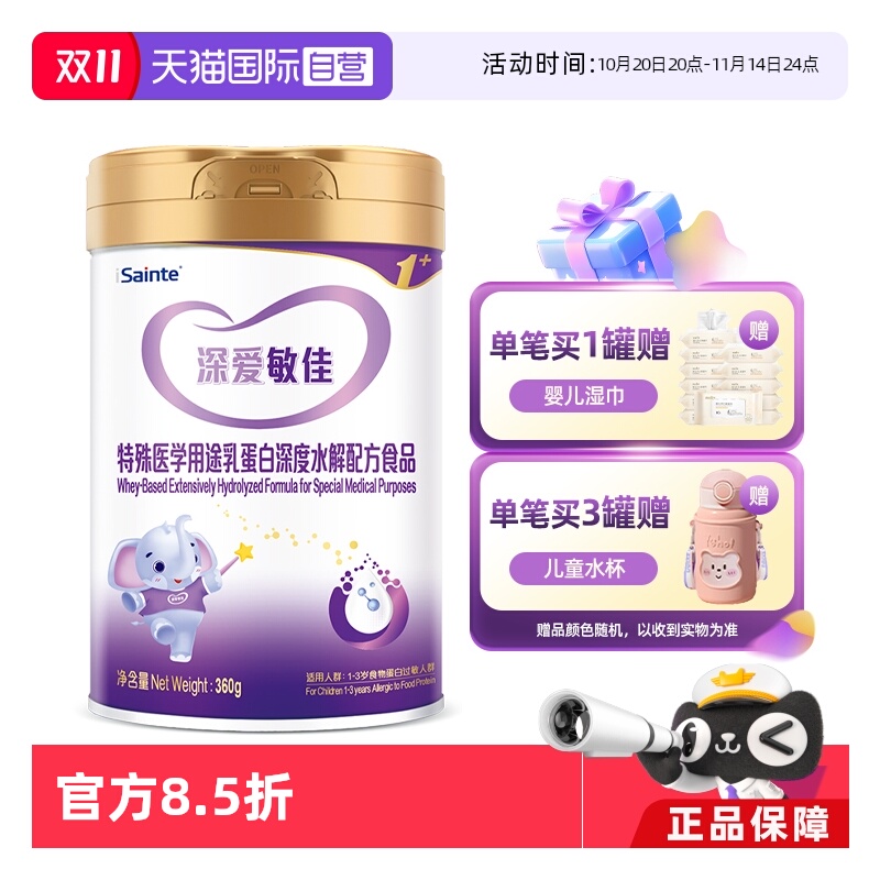 【自营】圣元深爱敏佳优博乳清蛋白深度水解无乳糖配方奶粉3段