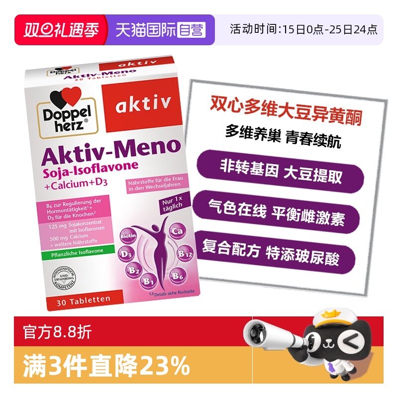 【自营】德国双心大豆异黄酮雌激素调理卵巢补充维生素B族钙 30粒