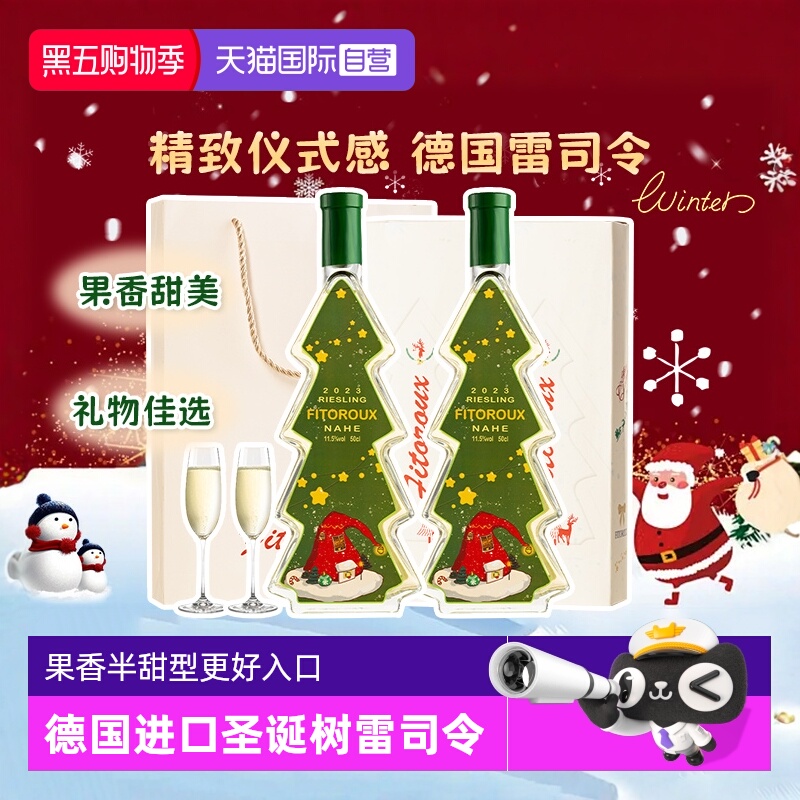 【自营】德国进口圣诞树雷司令半甜白葡萄酒甜型圣诞礼物赠香槟杯