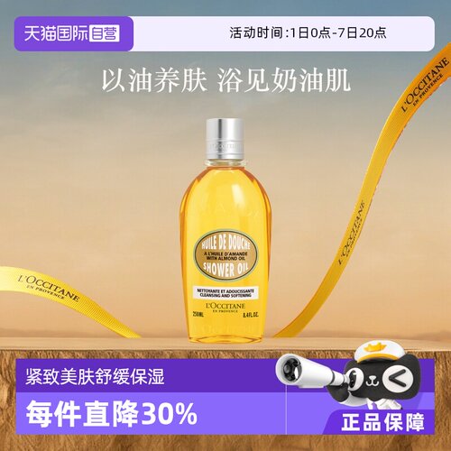 欧舒丹保湿清洁美白滋润沐浴油