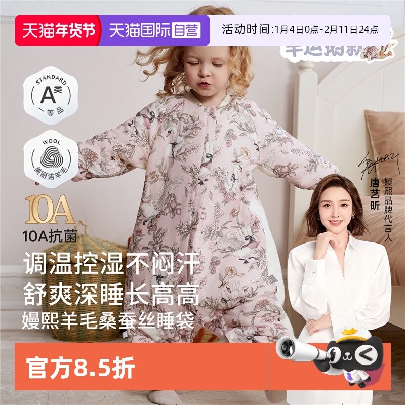 【自营】嫚熙婴儿睡袋羊毛桑蚕丝宝宝睡袋四季秋冬恒温分腿防踢被,婴童用品,睡袋/防踢被,淘宝优惠券,粉丝福利购,淘宝优惠卷
