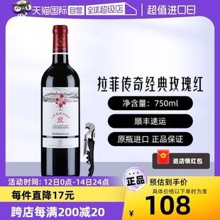 自营 拉菲传奇玫瑰红酒单支原瓶进口波尔多AOC干红葡萄酒750ml