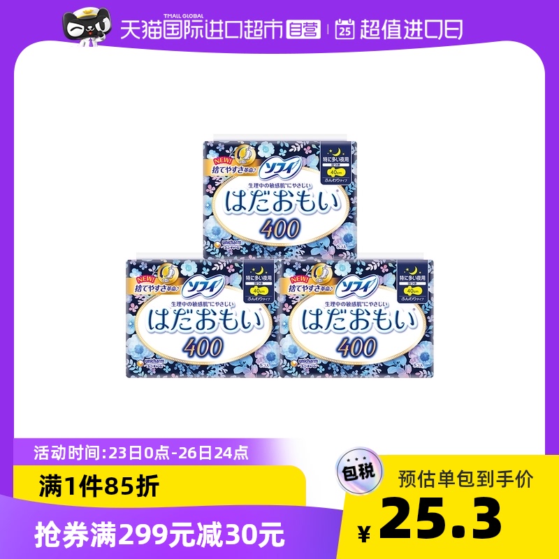 日本苏菲sofy温柔肌夜用40cm*8片/包*3包