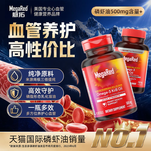 Megared磷脂型omega-3南极磷虾油