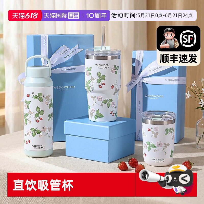 【自营】WEDGWOOD威基伍德陶瓷内胆野草莓随行杯保冷保温杯吸管杯