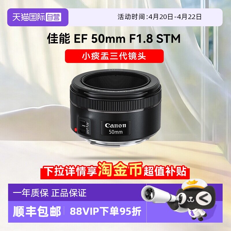 【自营】佳能 EF 50mm 1.8 STM 定焦镜头定焦人像单反三代小痰盂