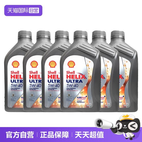 壳牌全合成机油5w-40原装进口