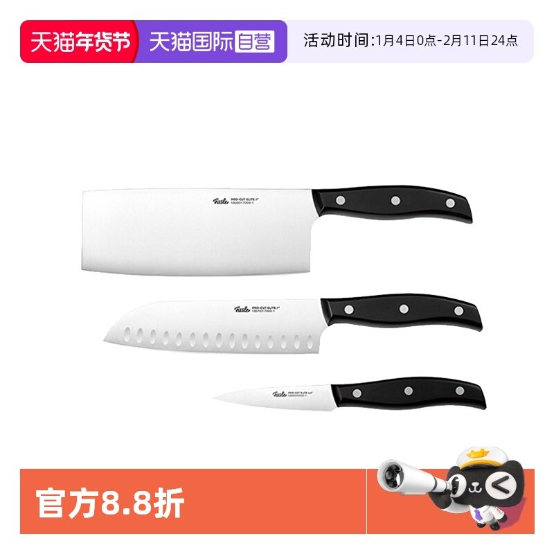 【自营】菲仕乐Fissler刀具精致三件套家用厨房菜刀水果刀具套装
