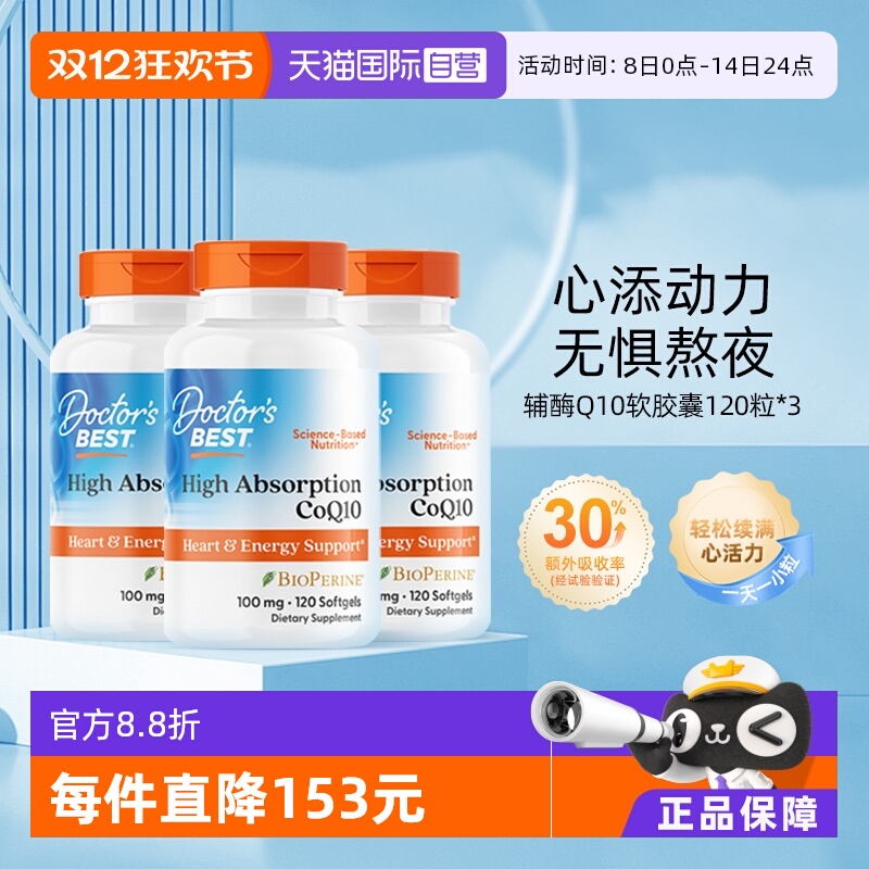 多特倍斯辅酶q10100mg120粒*3
