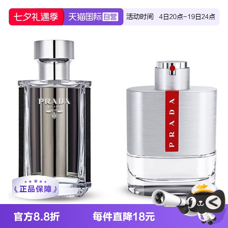 【自营】Prada/普拉达红月号/午夜男士淡香水50/100ml