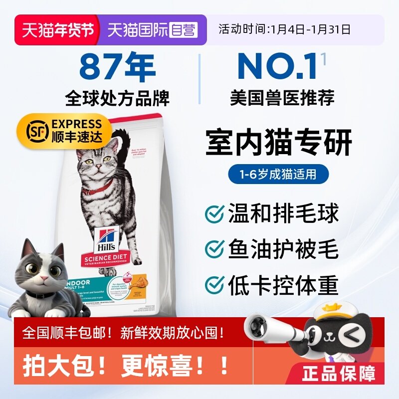【自营】希尔思室内成猫粮减肥粮体重控制肠胃呵护希尔斯成猫粮
