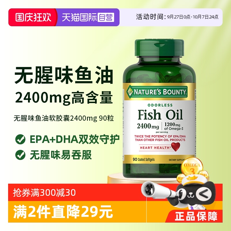 自然之宝无腥味鱼油胶囊90粒