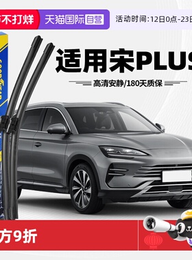 【自营】固特异雨刮器适用比亚迪宋PlUSDMi原装PLUS原厂前雨刷片