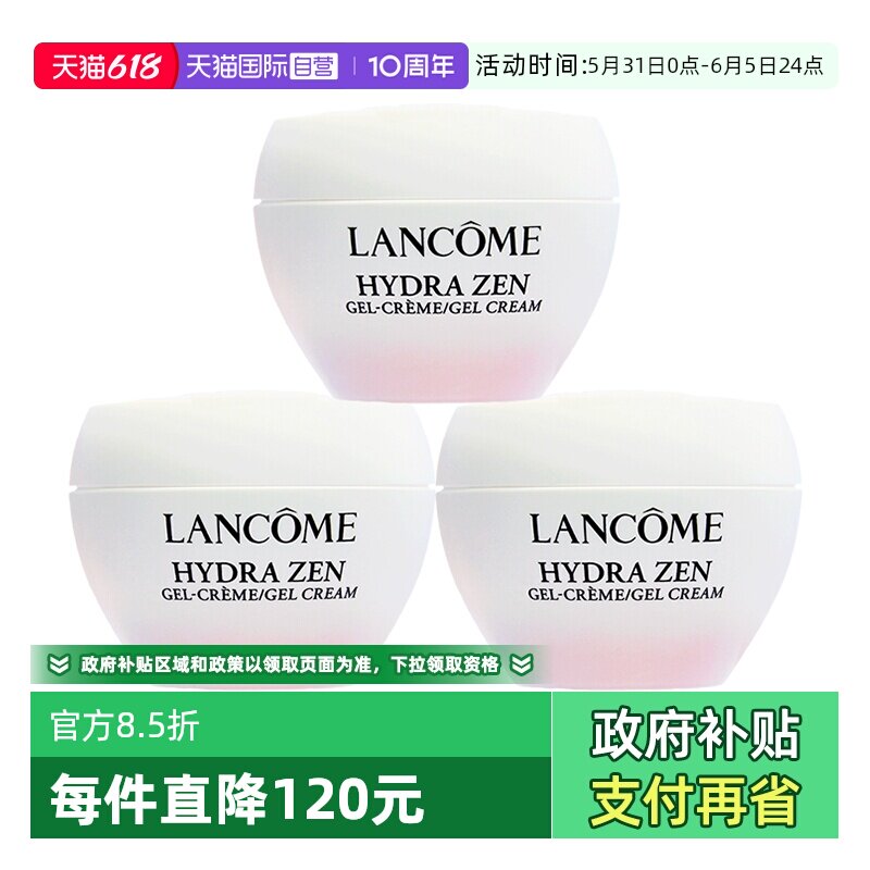 【自营】Lancome/兰蔻水份缘粉水面霜水源舒缓乳霜保湿15ml*3