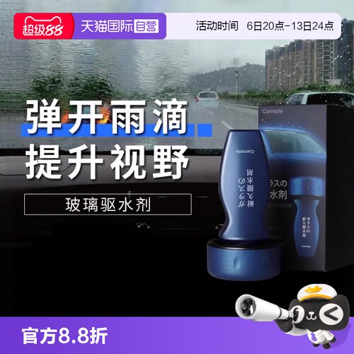 快美特防雨剂驱水剂雨敌持久防雨