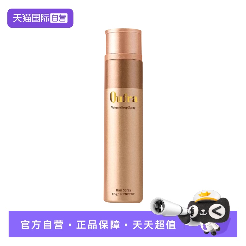 【自营】玫丽盼咔芙拉体积感保持喷雾175g蓬松卷度保持定型