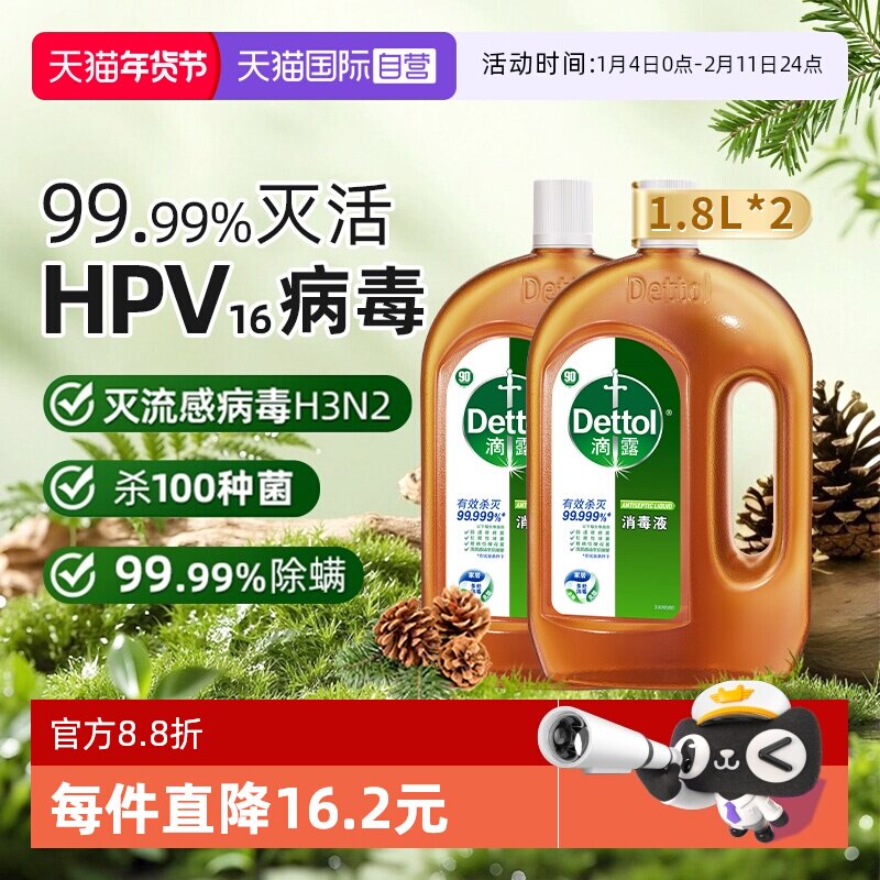 【自营】滴露消毒液1.8L*2家居环境消毒衣物除菌除螨拖地地板清洁