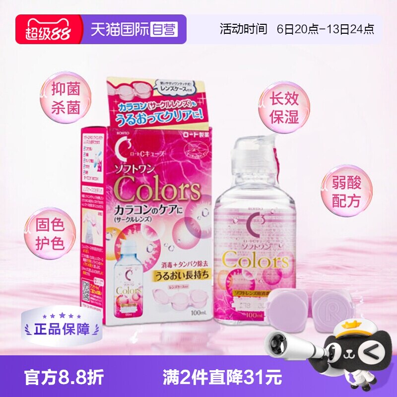 日本ROHTO乐敦C3美瞳隐形眼镜镜片清洁去蛋白专用护理液100ml清洗