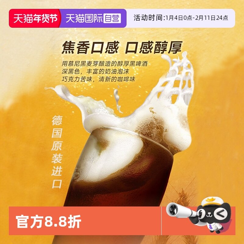 【自营】经典德式黑啤酒整箱德国啤酒泡沫丰富焦香浓郁口感丝滑