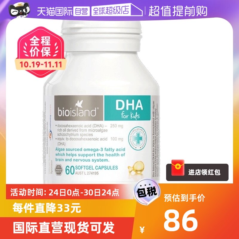 【自营】澳洲bioisland佰澳朗德海藻油DHA藻油胶囊婴幼儿60粒/瓶怎么样,好用不?