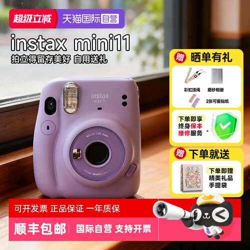 【自营】富士立拍立得相机instax mini11女学生一次成像 海外版