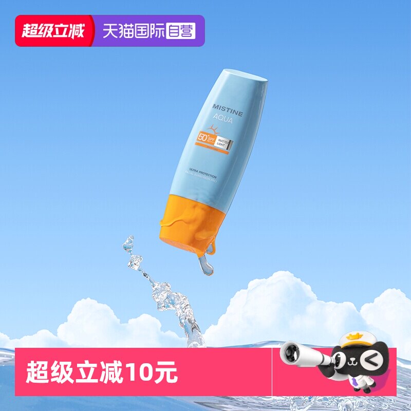 【自营】Mistine蜜丝婷小黄帽防晒霜乳40ml隔离身体正品泰国保湿 - 淘宝联盟商品