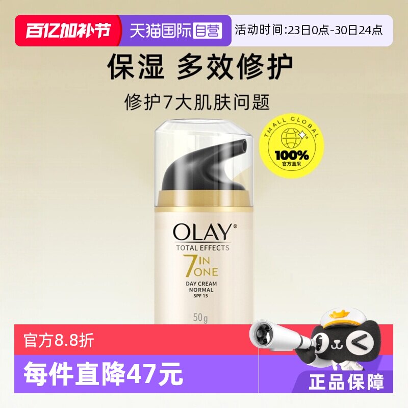【自营】多效修护日霜补水保湿烟酰胺防晒spf15玉兰油修护霜50g*2