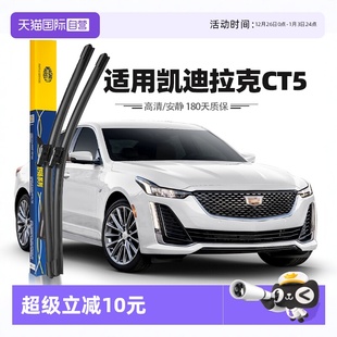 原厂无骨专用雨刷胶条 马瑞利适用凯迪拉克CT5雨刮器原装 自营