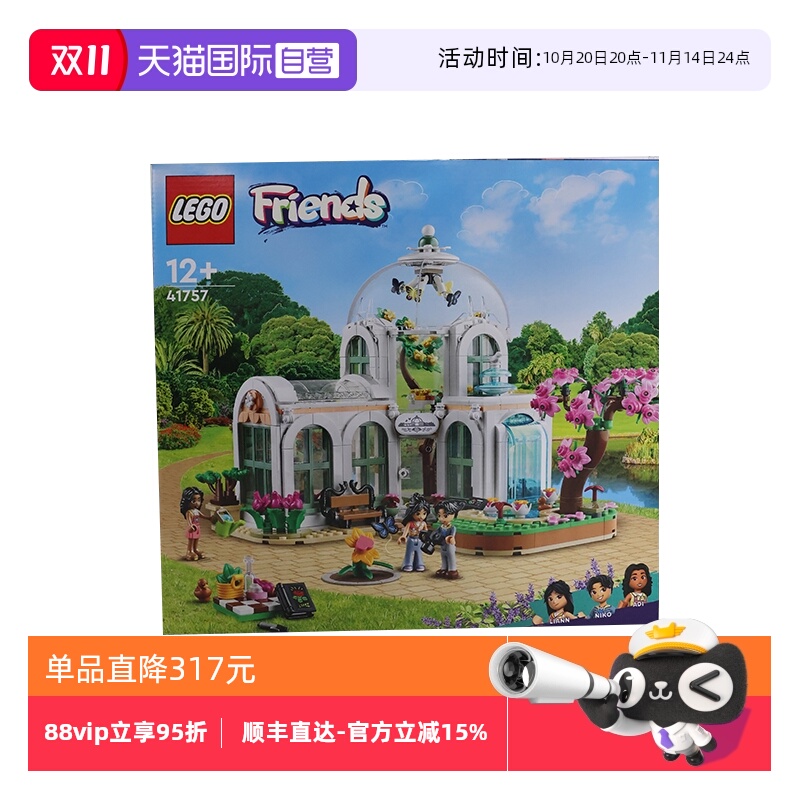 【自营】LEGO乐高好朋友系列41757奇妙植物园益智拼装积木玩具