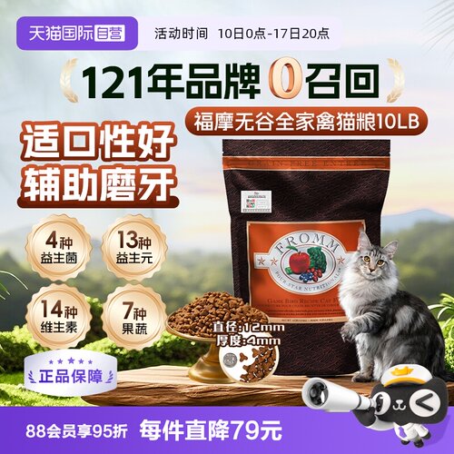 Fromm福摩全期猫粮美国无谷