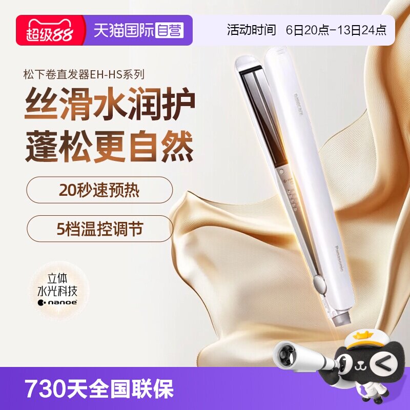 【自营】松下卷发棒夹板直卷两用膜发棒纳诺怡HS0J温控护发水离子