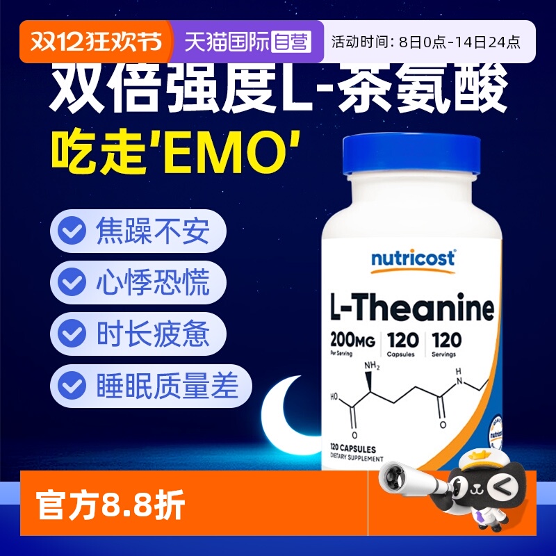 【自营】nutricost美国进口L-茶氨酸120粒胶囊200mg睡眠舒缓压力