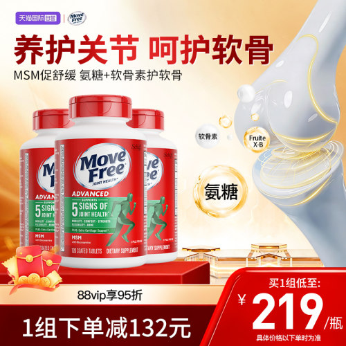movefree益节氨基葡萄糖维骨力