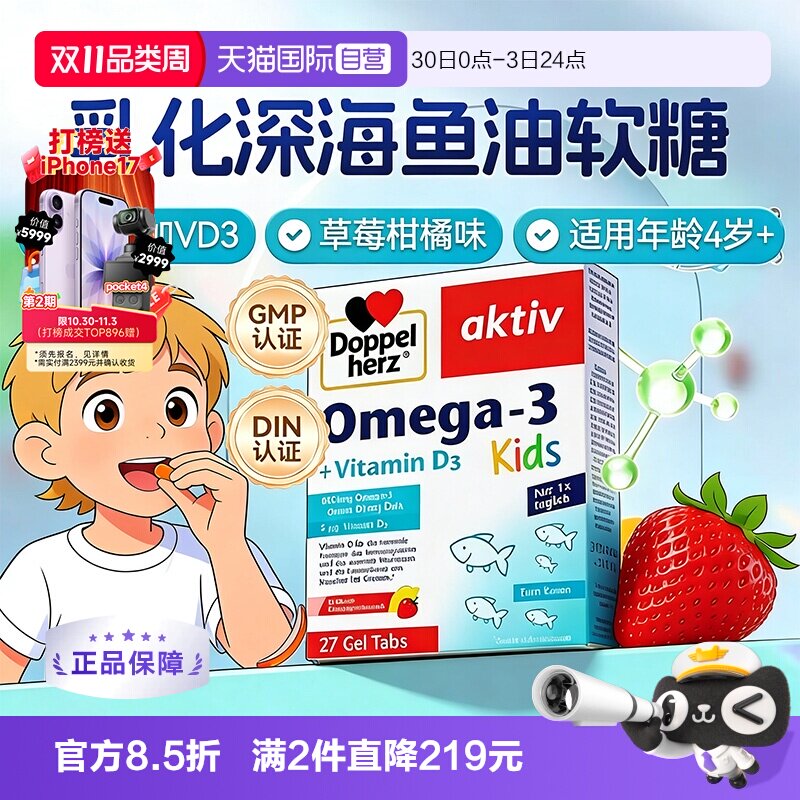 【自营】德国进口双心鱼油维生素D3儿童vd3果味软糖DHA非滴剂27粒