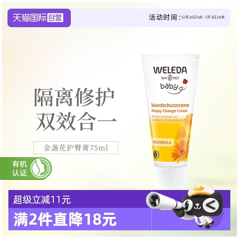 【自营】Weleda维蕾德金盏花婴儿红PP舒缓护臀膏屁屁膏护臀霜75ml
