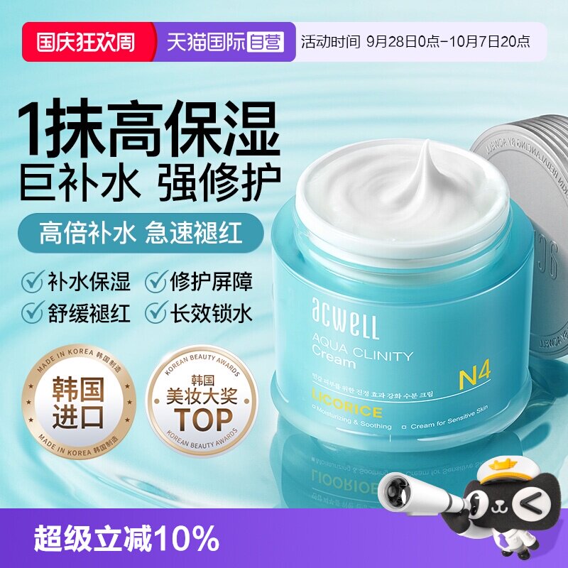 艾珂薇保湿补水滋润n4面霜
