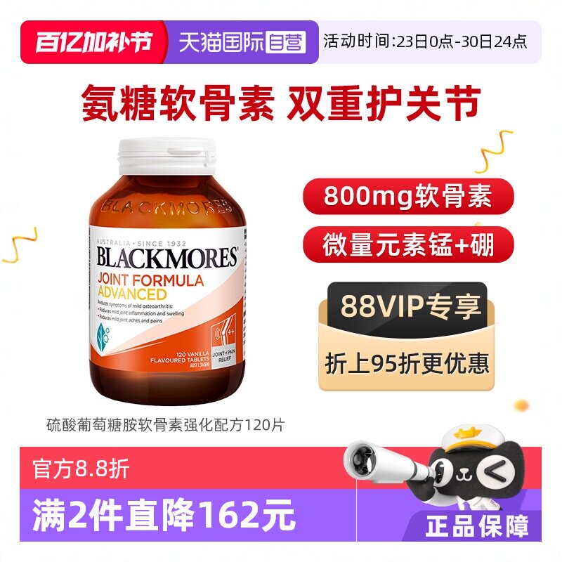【自营】BLACKMORES澳佳宝维骨力葡萄糖胺软骨素强化 120片关节