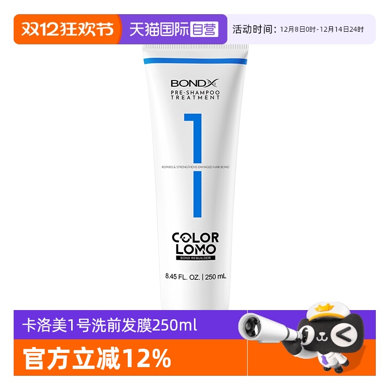 【自营】卡洛美1号洗前发膜漂染修护漂发后护理受损发质修复发膜