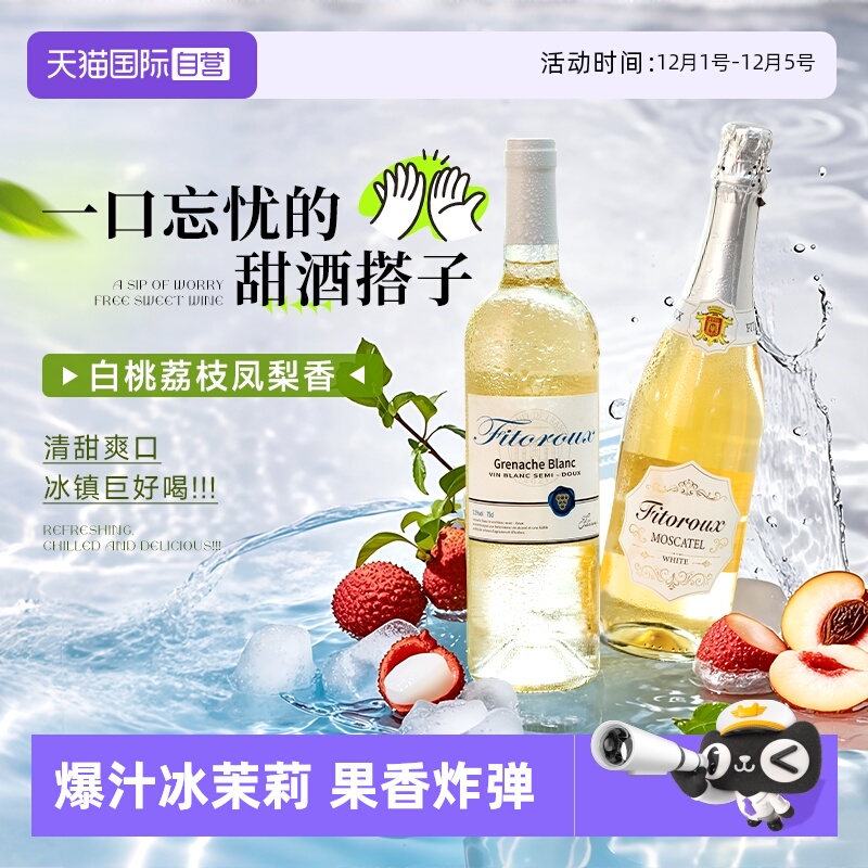 爆汁果香进口气泡果酒法国菲特瓦