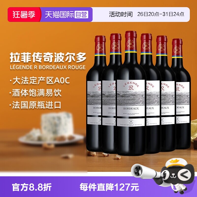 【自营】LAFITE/拉菲法国传奇波尔多干红葡萄酒整箱原瓶进口AOC级