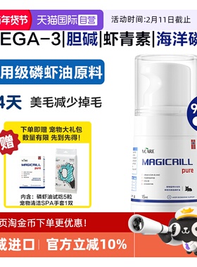 【自营】VCare南极磷虾油美毛靓毛猫狗用Omega3磷脂适口性好美毛