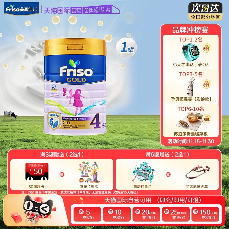 【自营】新加坡美素佳儿荷兰进口婴儿奶粉4段(3岁以上)900g*1罐装