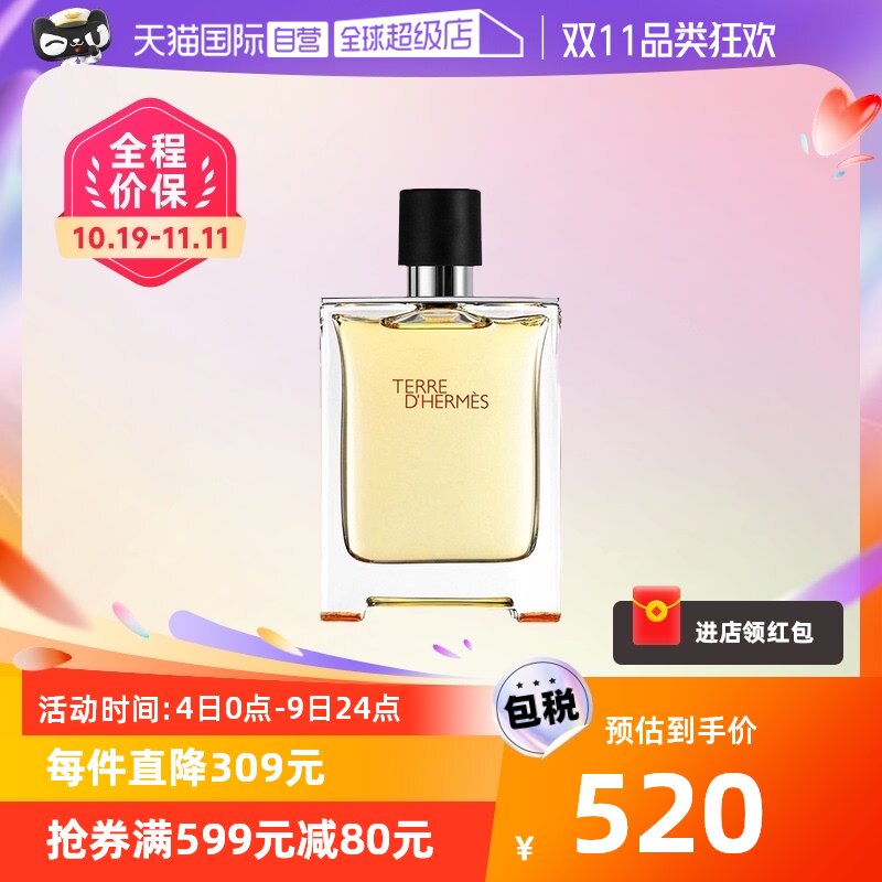 【自营】Hermes/爱马仕大地男士淡香水100ml属于什么档次？