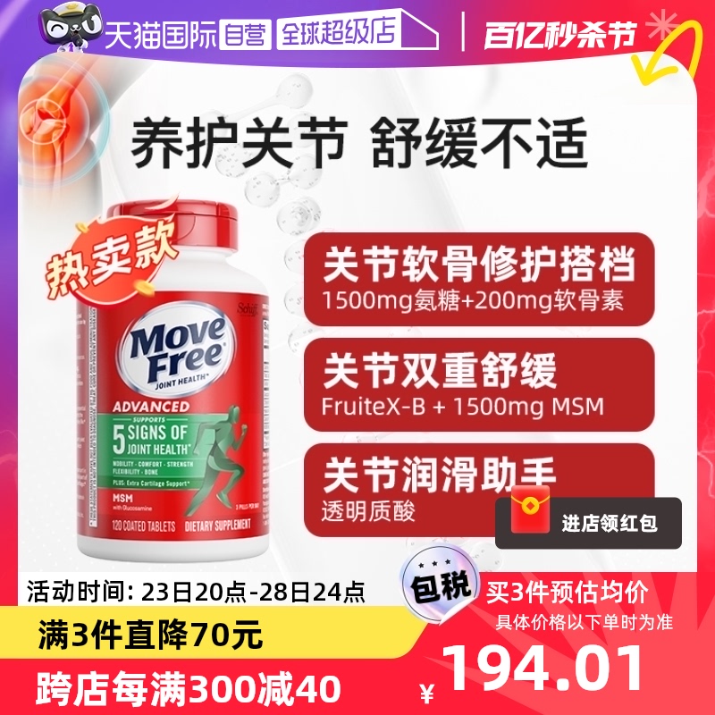 【自营】MoveFree益节氨糖软骨素绿瓶120粒关节 保健食品/膳食营养补充食品 氨糖软骨素 原图主图