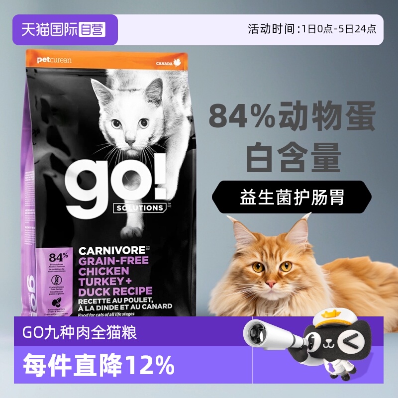 GO!全阶段进口无谷九种肉猫粮