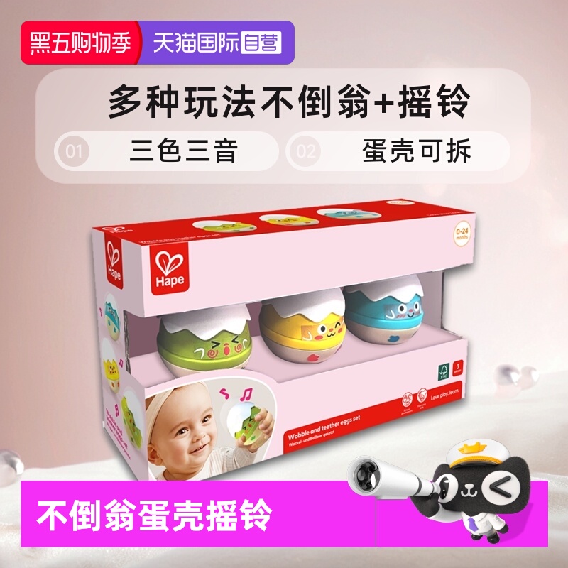 hape不倒翁蛋壳摇铃安抚玩具