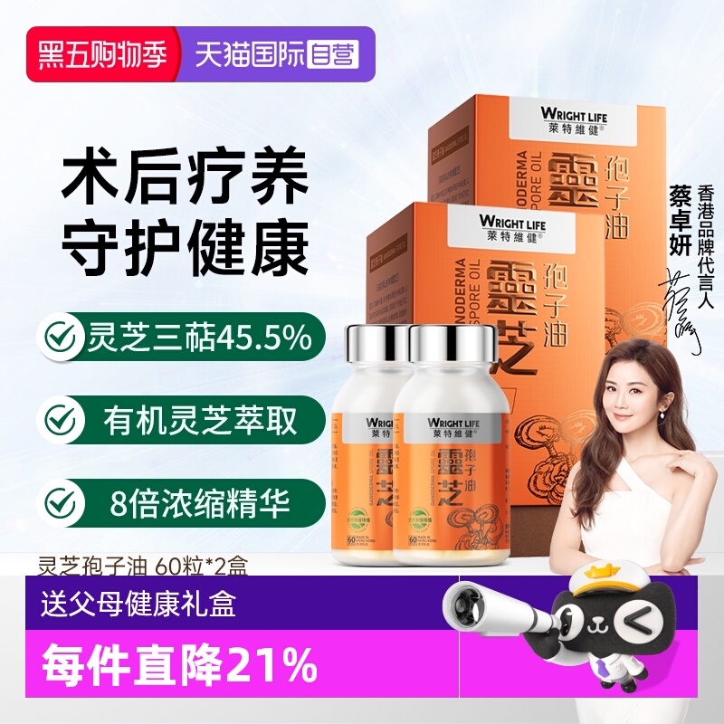 莱特维健灵芝孢子油胶囊术后2盒