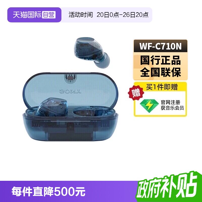 【自营】Sony/索尼WF-C710N无线蓝牙耳机入耳降噪通话高音质国行