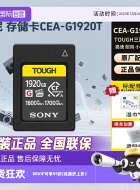 【自营】Sony/索尼微单旗舰存储卡/CEA-G1920TA1M2A7R5A93相机